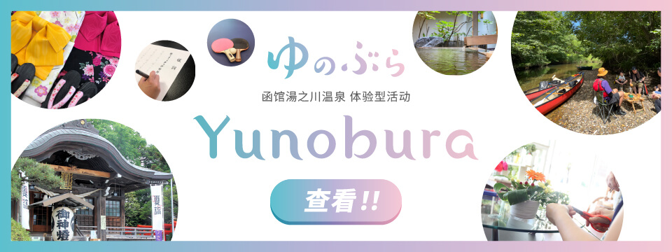 YUNOBURA